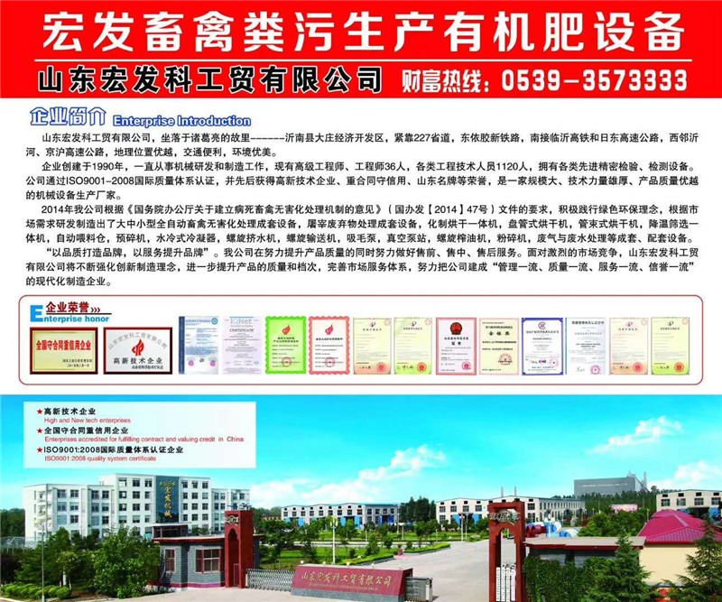 畜禽糞便處理機 畜禽糞便處理機