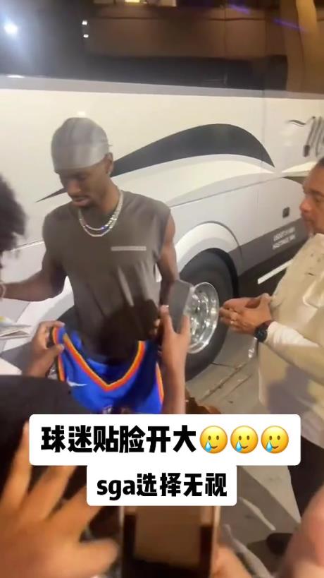 不理你就是了！球迷貼臉開大質問SGA：你付給裁判多少錢？