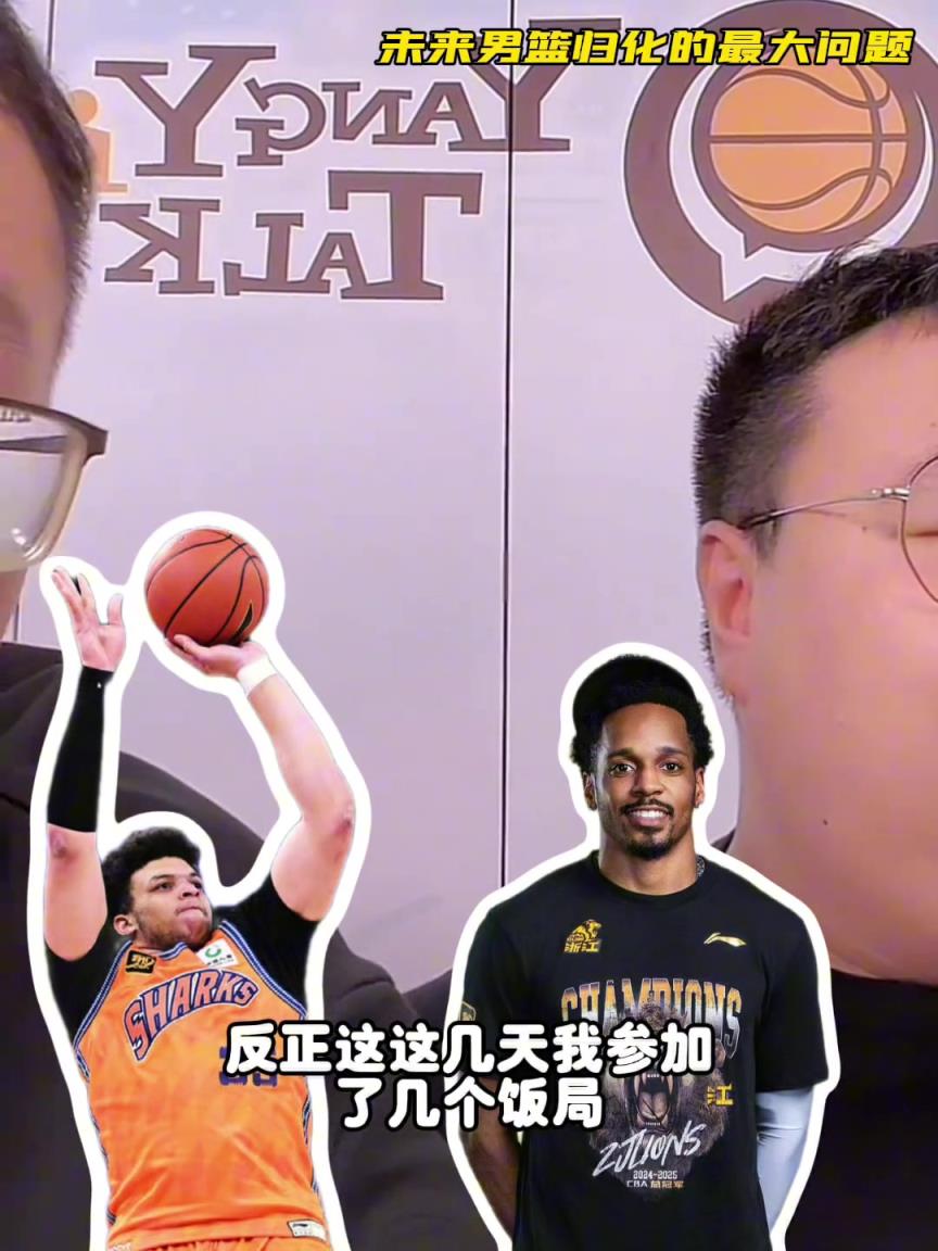 任冉：中國男籃再規(guī)劃外援不樂觀，轉國籍難度大，花費也巨大