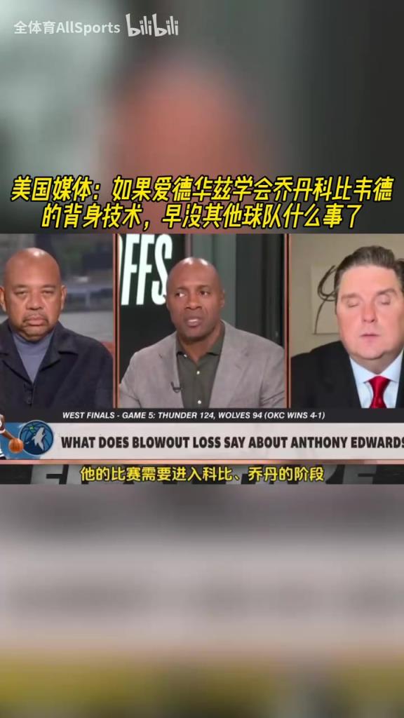 美媒：如果華子學會喬丹科比韋德背身技術，早沒其他球隊什么事了