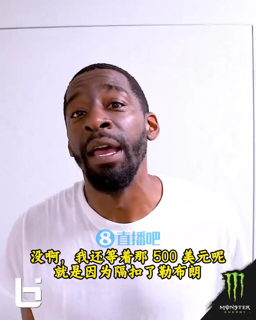 當(dāng)年隔扣詹姆斯錄像被沒(méi)收？克勞福德：耐克500刀還沒(méi)給！現(xiàn)在得漲價(jià)！