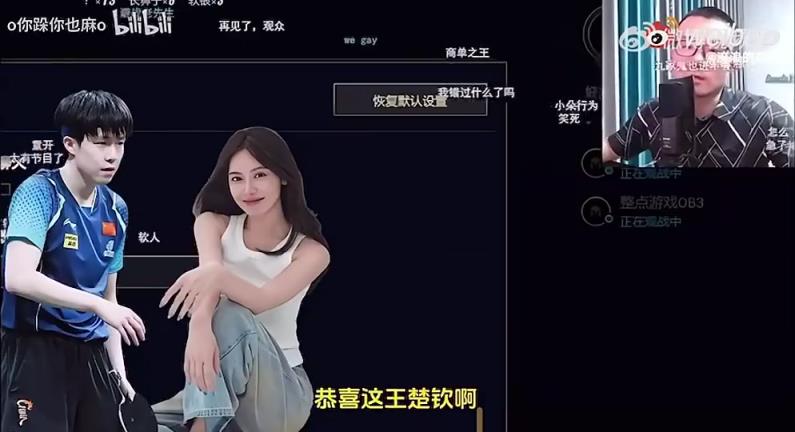 王楚欽美娜傳緋聞？徐靜雨評(píng)價(jià)：恭喜王楚欽！百年好合，早生貴子